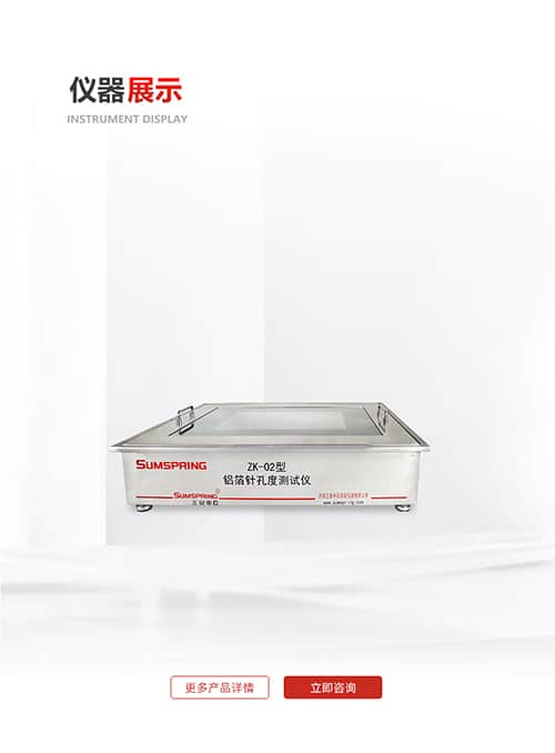 鋁箔針孔度測試儀ZK-02(圖1) 鋁箔針孔度測試儀ZK-02(圖1)