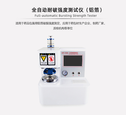 全自動(dòng)紙張耐破強(qiáng)度測試儀 全自動(dòng)紙張耐破強(qiáng)度測試儀